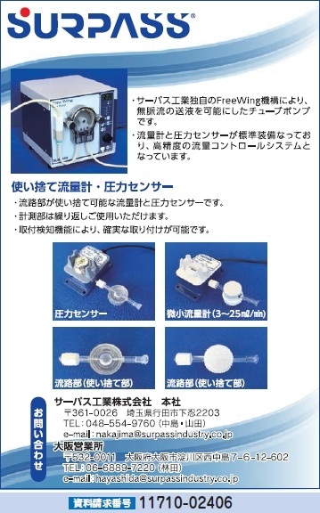 無脈流型「FreeWing チューブポンプ」