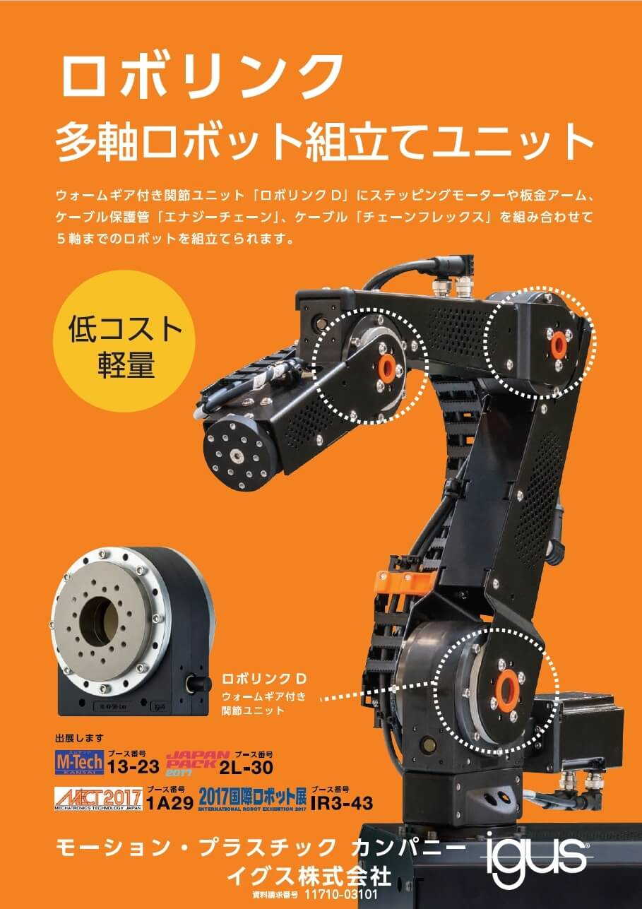 多軸ロボット組立てユニット