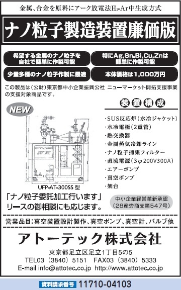 ナノ粒子製造装置廉価版