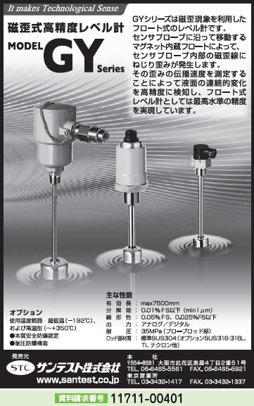 磁歪式高精度レベル計