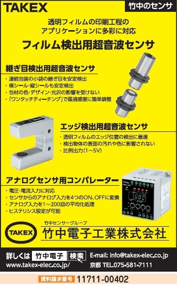 フィルム検出用超音波センサ