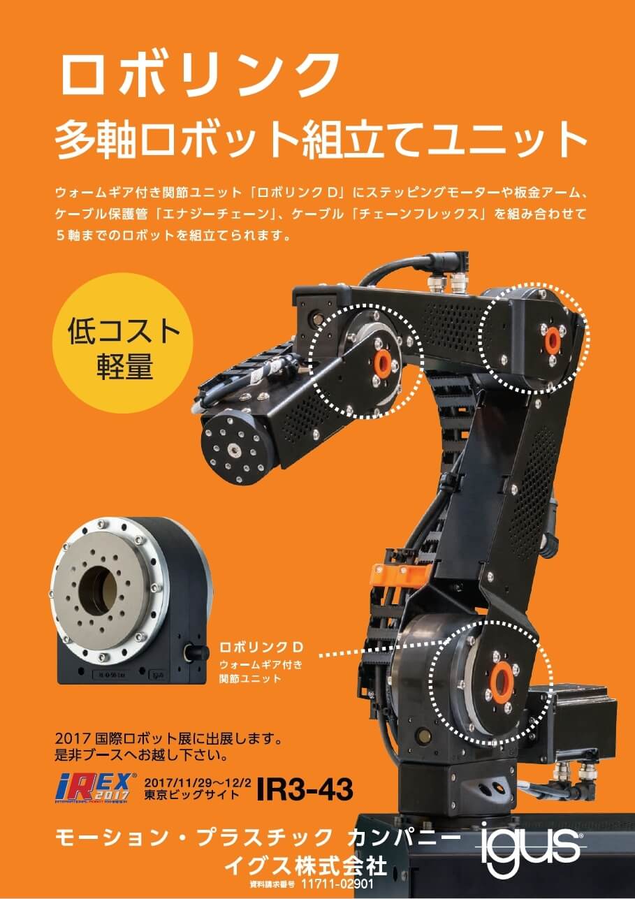 多軸ロボット組立てユニット