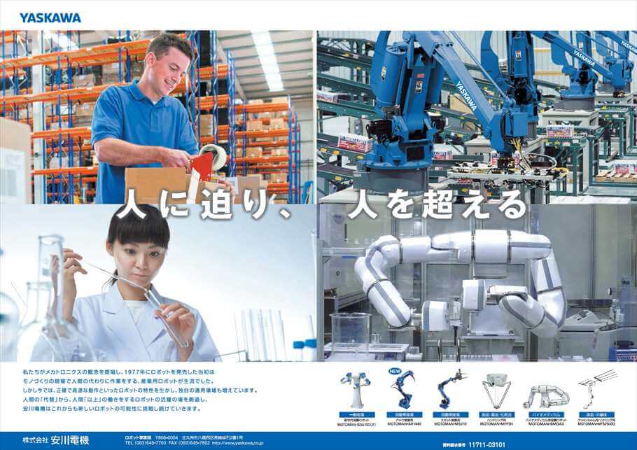 産業用ロボット