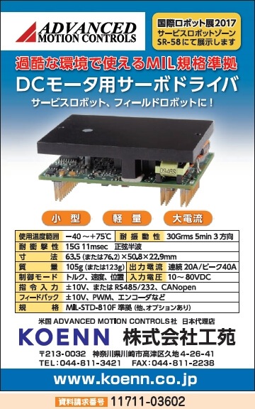 DCモータ用サーボドライバ