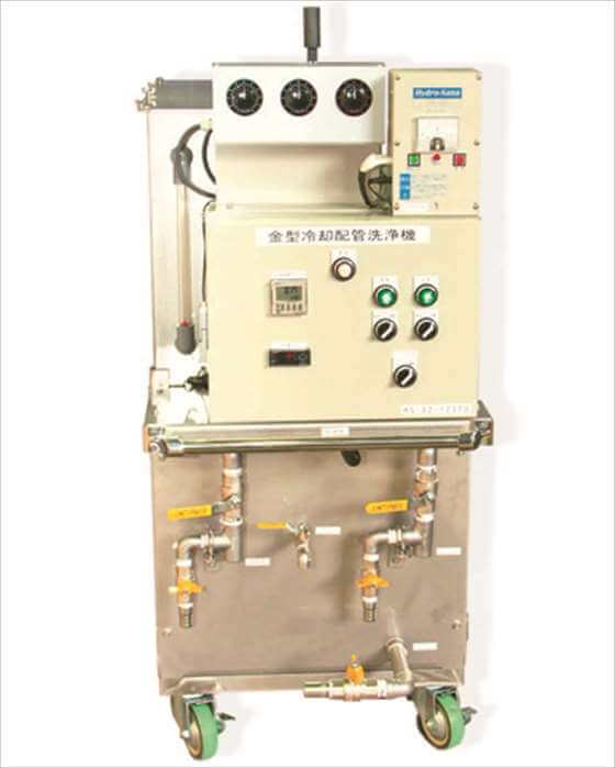 金型配管･熱交換器洗浄装置 