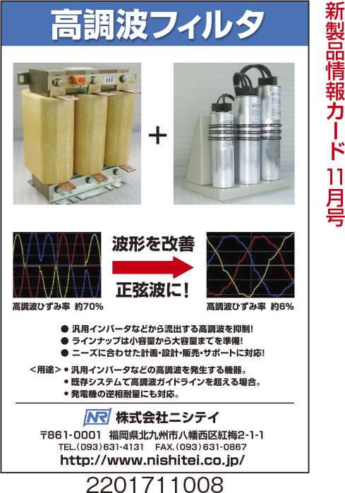 高調波フィルタ