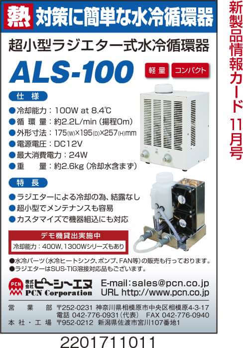 超小型ラジエター式水冷循環器