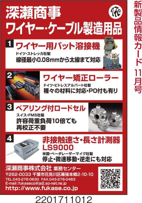 ワイヤーケーブル製造用品