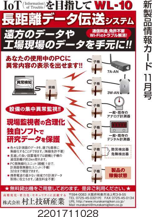 長距離データ伝送システム