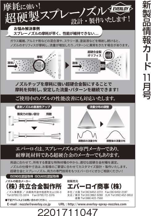 超硬製スプレーノズル