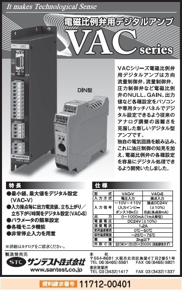 電磁比例弁用デジタルアンプ