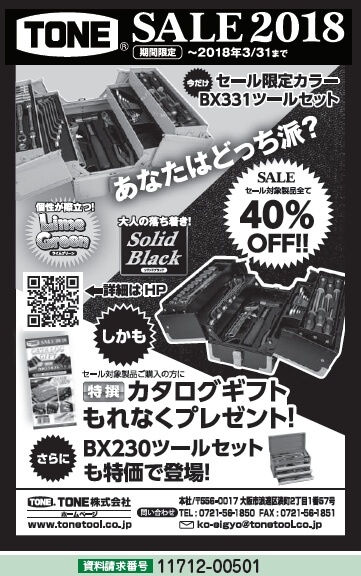 BX331ツールセット