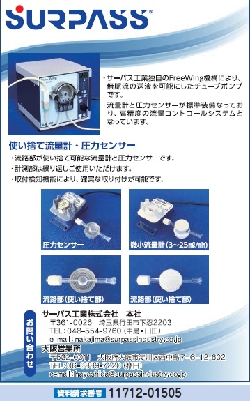 無脈流型「FreeWing チューブポンプ」