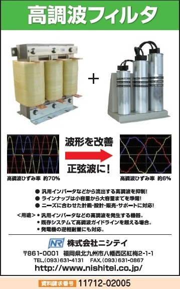 高調波フィルタ