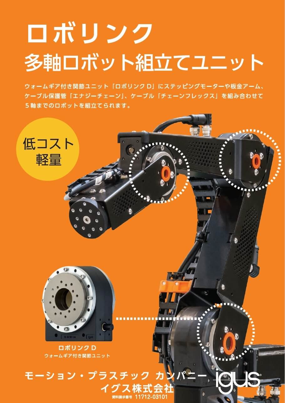 多軸ロボット組立てユニット