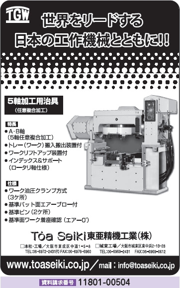 5軸加工用治具