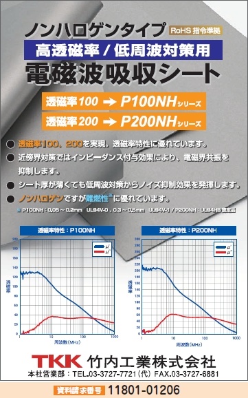 電磁波吸収シート