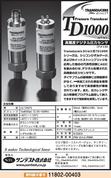 高精度デジタル圧力センサ