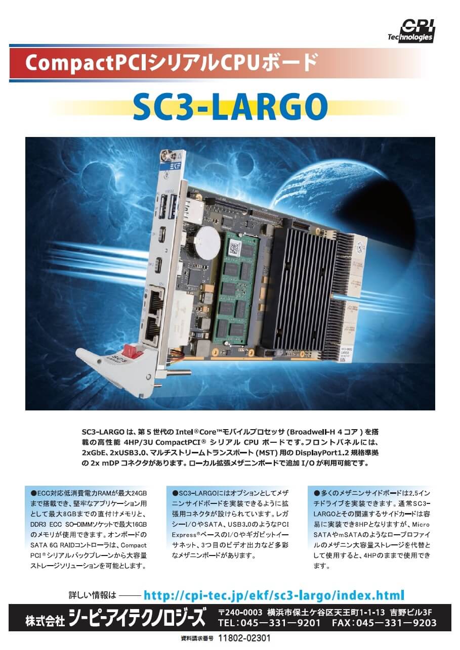 CompactPCIシリアルCPUボード