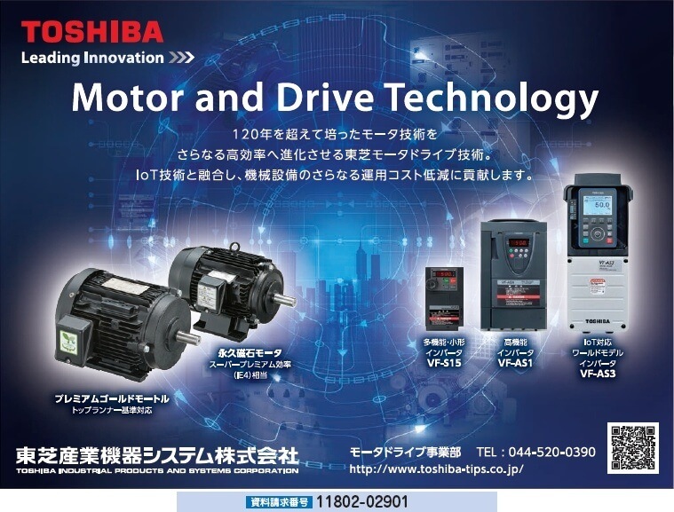 Motor and Drive Technology