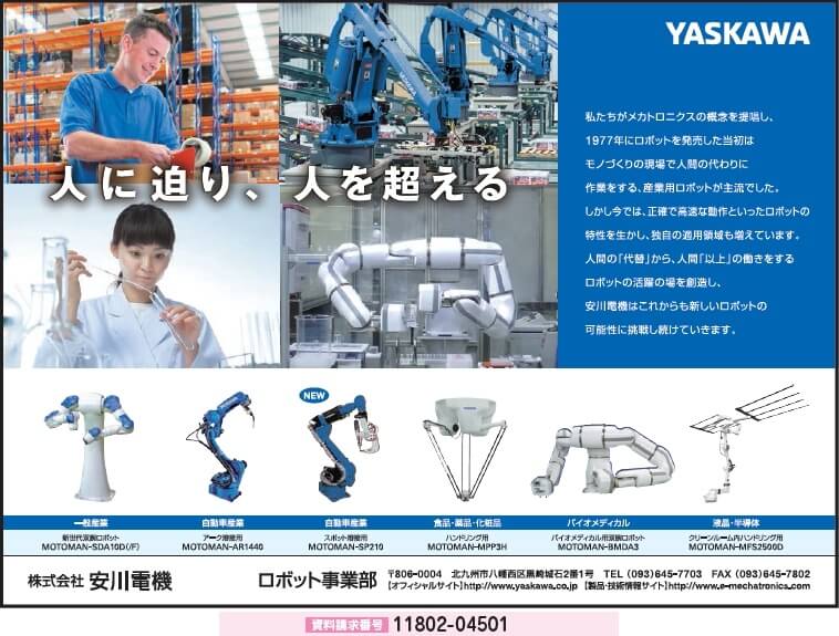 産業用ロボット