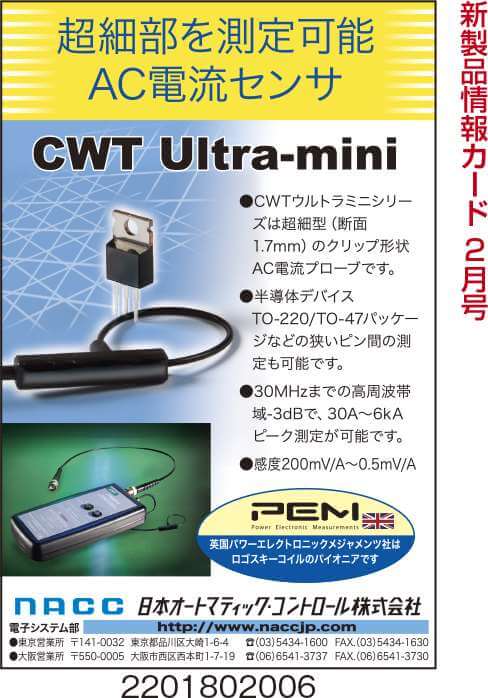 AC電流センサ CWT Ultra- mini