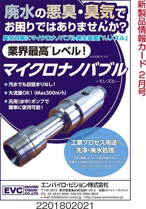 マイクロナノバブル発生ユニット - 株式会社リガルジョイント