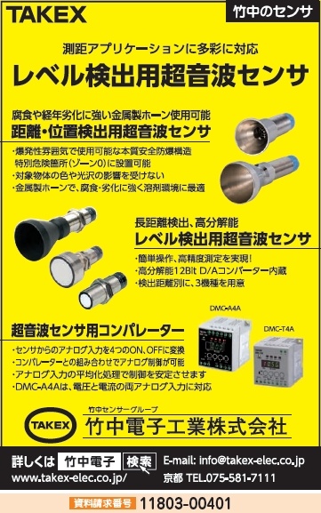 レベル検出用超音波センサ