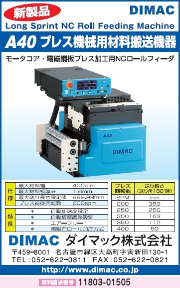 プレス機械用材料搬送機器