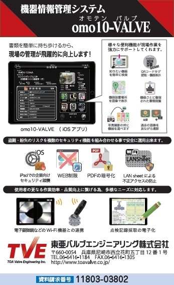 機器情報管理システム