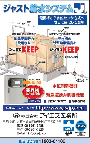 水位制御機能・緊急遮断弁制御機能付給水システム