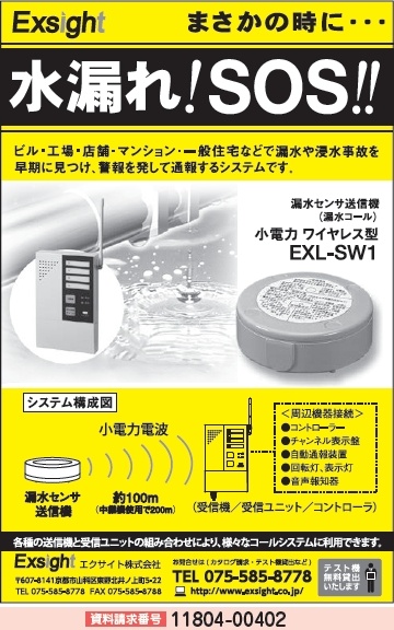 漏水センサ送信機 小電力 ワイヤレス型EXL-SW1