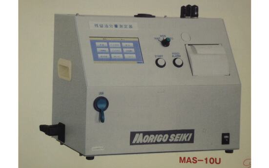 油分測定器「MAS-10U」 
