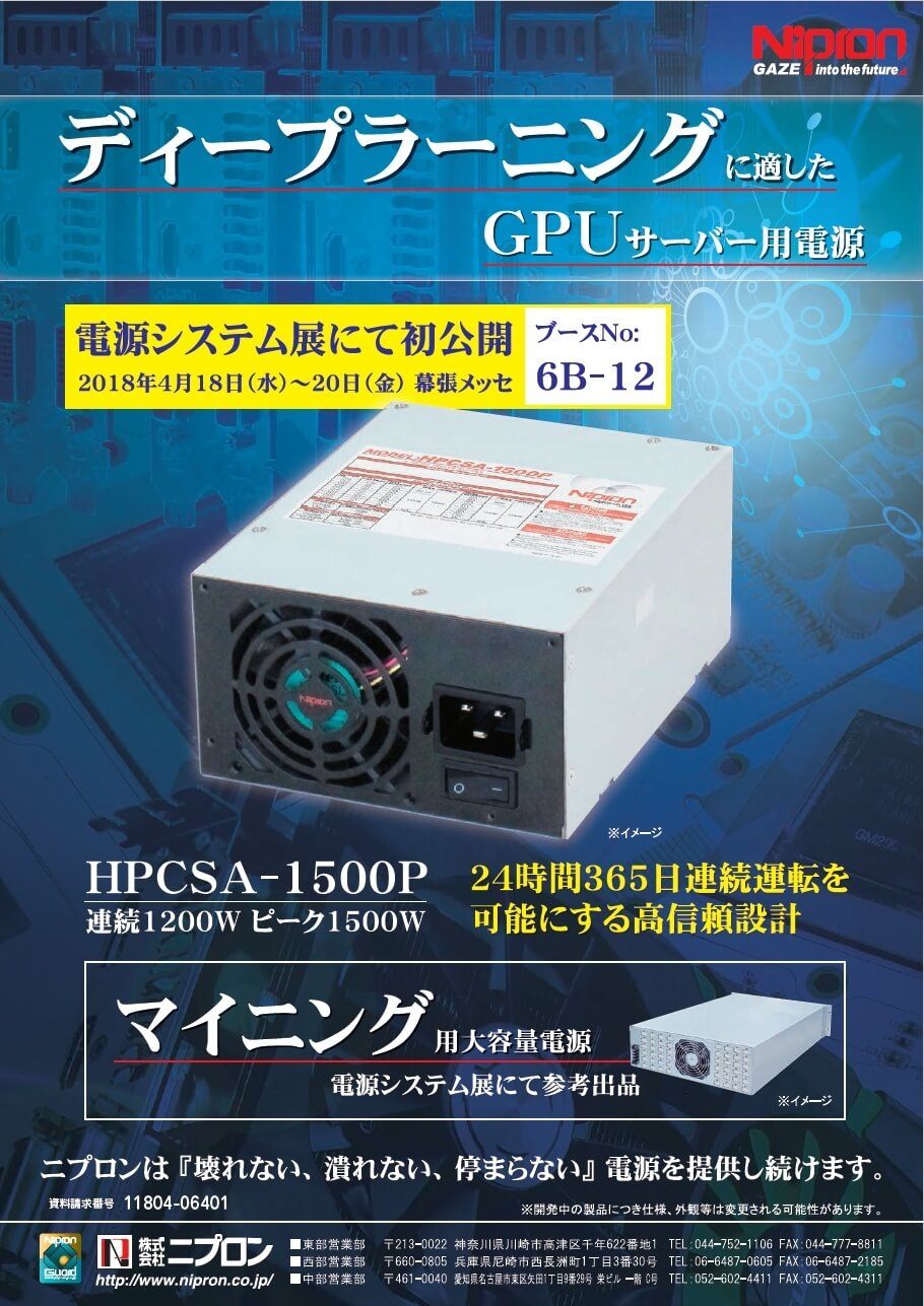 GPUサーバー用電源