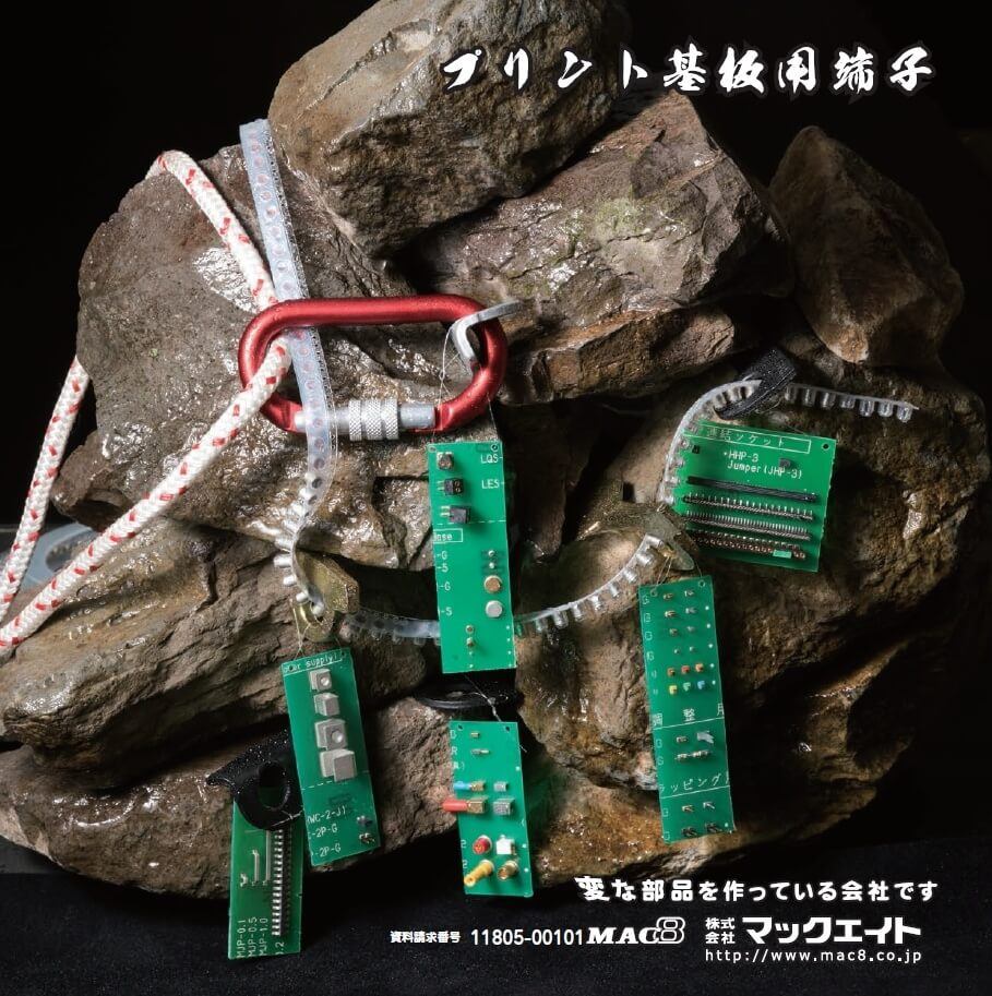 配線中継用端子