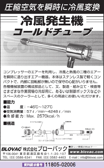 冷風発生機 コールドチューブ