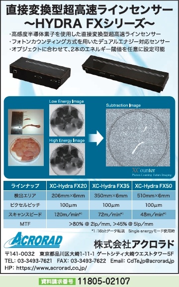 直接変換型超高速ラインセンサー