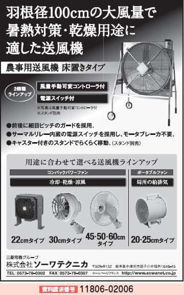 農事用送風機 床置きタイプ　ほか