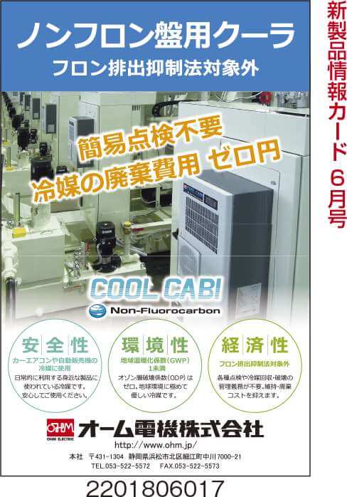 ノンフロン盤用クーラ