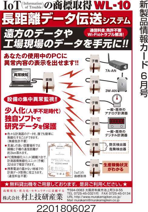 長距離データ伝送システム