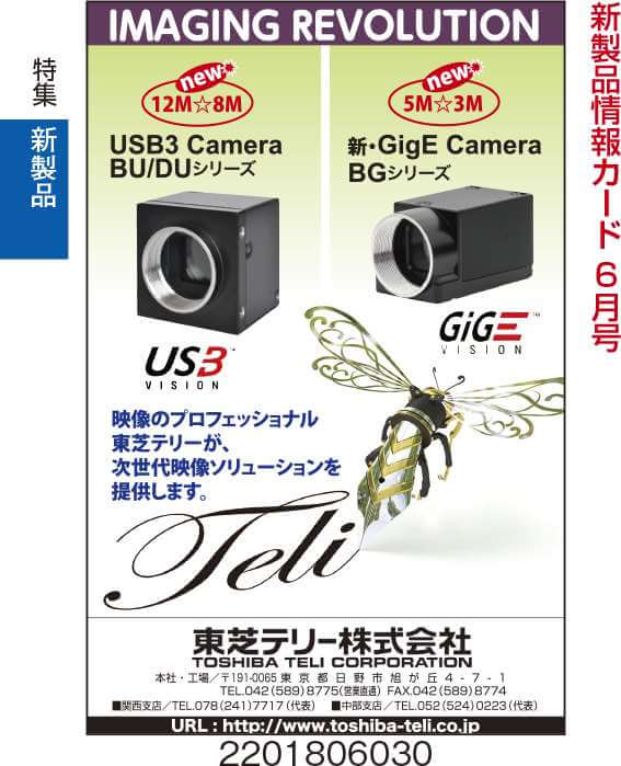 USB3 Camera＆新・GigE Camera