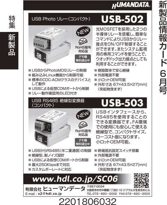 USB RS485 絶縁型変換器