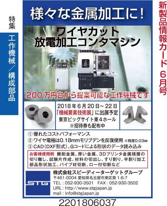 ワイヤカット放電加工コンタマシン