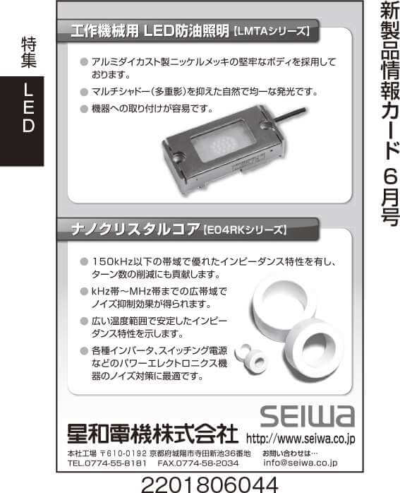 工作機械用LED防油照明