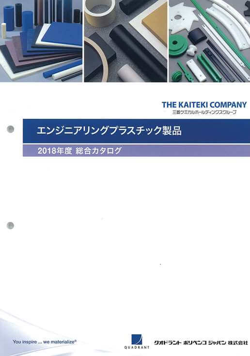 様々なエンプラ素材を紹介 エンジニアリングプラスチック製品