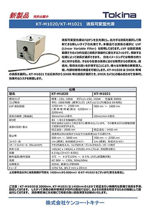 出力波長を選択肢、照射することが可能 波長可変型光源