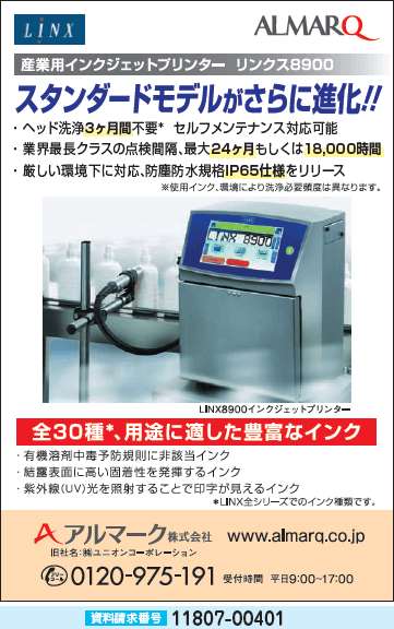 産業用インクジェットプリンター