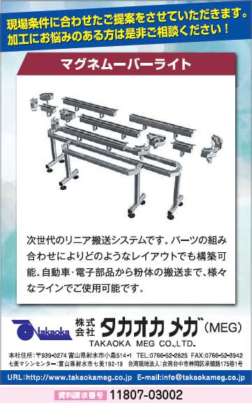 次世代リニア搬送システム