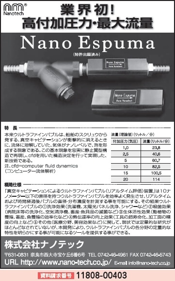 ウルトラファインバブル装置