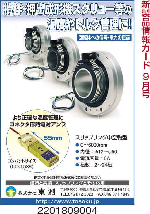 スリップリング中空軸型